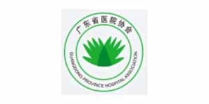 廣東省醫(yī)院協(xié)會