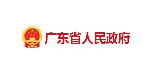 廣東省人民政府