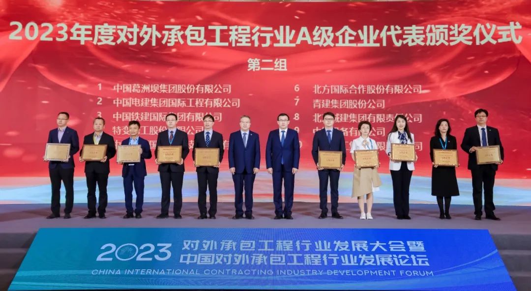 2023年度對(duì)外承包工程行業(yè)A級(jí)企業(yè)名單發(fā)布