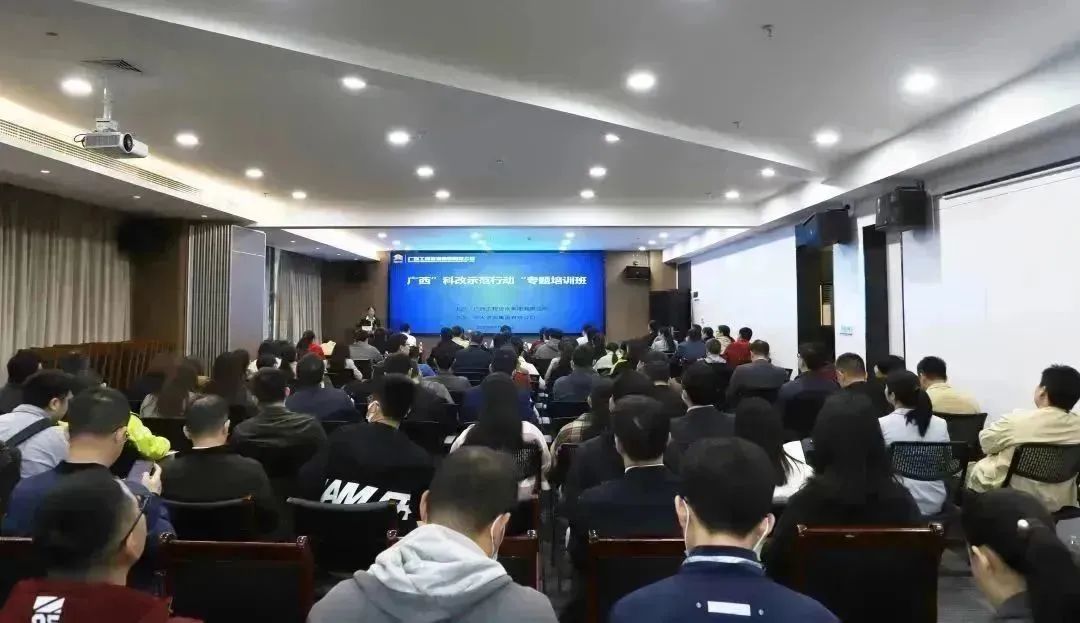 廣西工程咨詢集團(tuán)攜手中大咨詢舉辦廣西“科改示范活動(dòng)”專(zhuān)題培訓(xùn)班