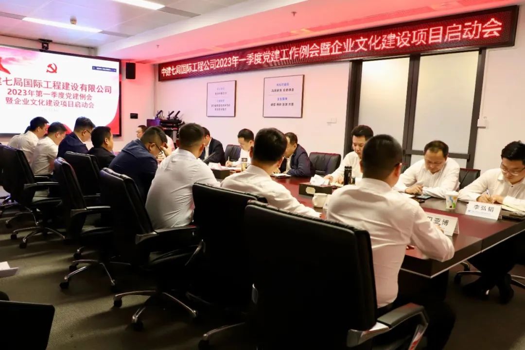 中大咨詢受邀出席中建七局國際工程公司2023年一季度黨建工作例會暨企業(yè)文化建設(shè)項目啟動會，助力企業(yè)文化建設(shè)工作
