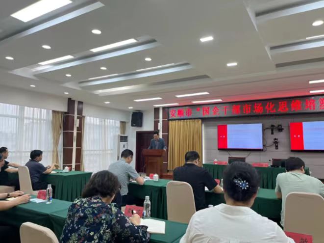 中大咨詢助力貴州安順組織部開(kāi)展國(guó)企改革培訓(xùn)工作 中大咨詢助力貴州安順組織部開(kāi)展國(guó)企改革培訓(xùn)工作