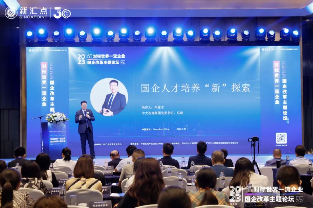 聚焦對標(biāo)一流，中大咨詢受邀參加國企改革主題論壇