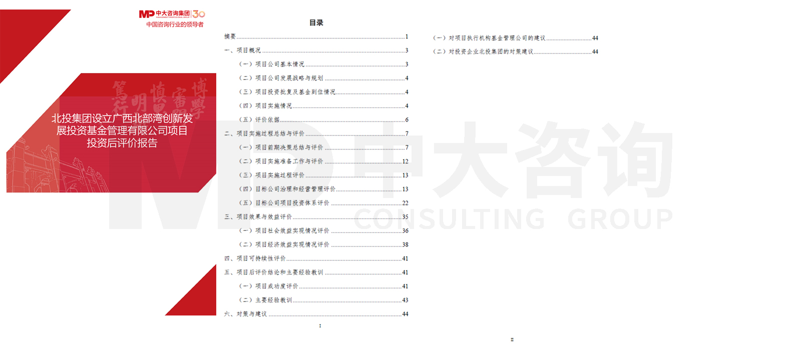 北投集團設(shè)立廣西北部灣創(chuàng)新發(fā)展投資基金管理有限公司項目投資后評價項目