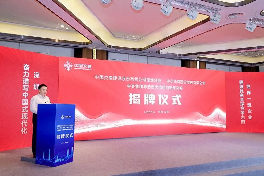 祝賀中交集團粵港澳大灣區(qū)創(chuàng)新研究院正式成立!中大咨詢科技創(chuàng)新咨詢服務(wù)落地見成效 祝賀中交集團粵港澳大灣區(qū)創(chuàng)新研究院正式成立!中大咨詢科技創(chuàng)新咨詢服務(wù)落地見成效