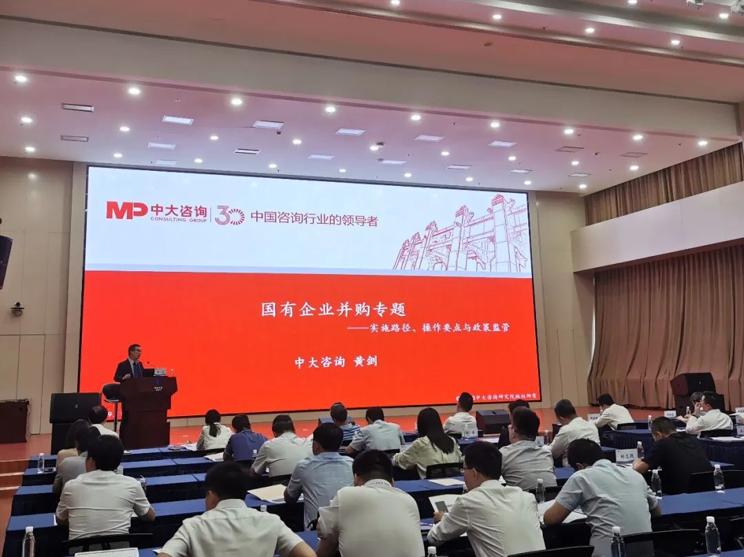 中大咨詢賦能多地國(guó)資委扎實(shí)推進(jìn)國(guó)企改革深化提升