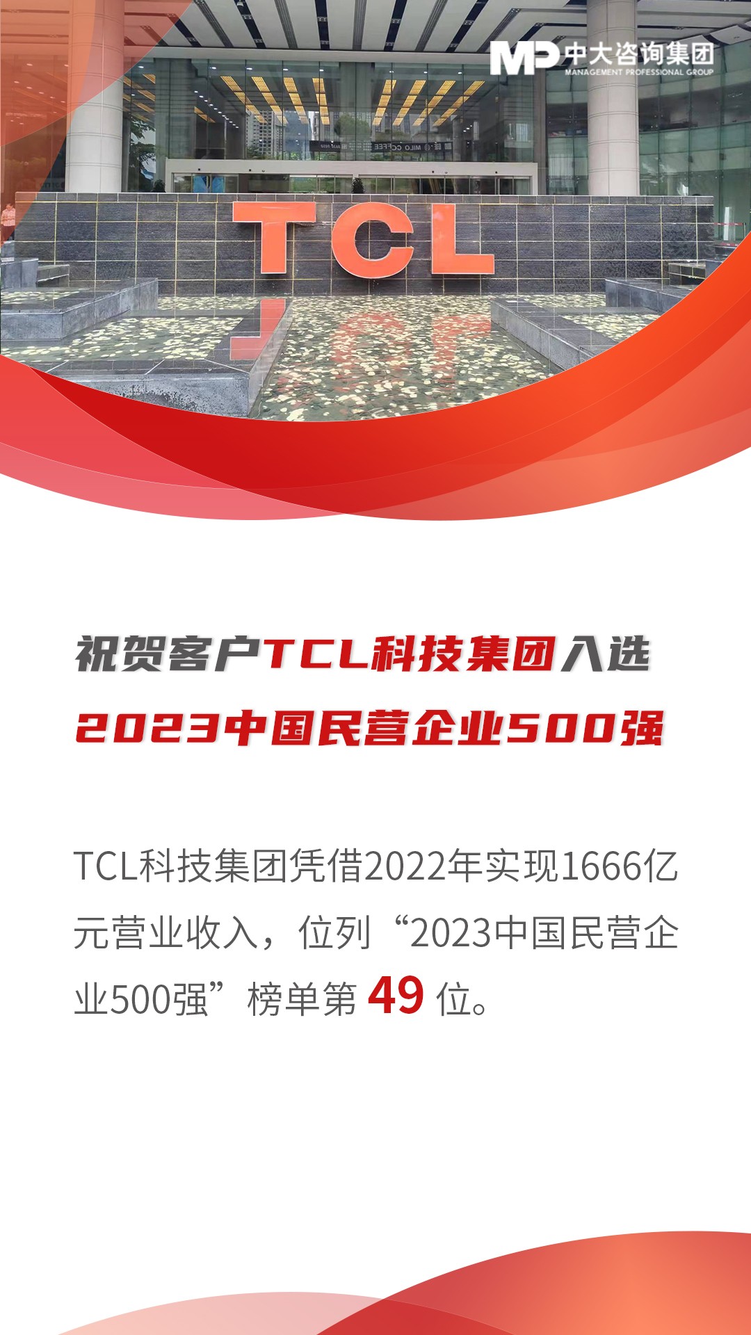 TCL科技集團(tuán)股份有限公司