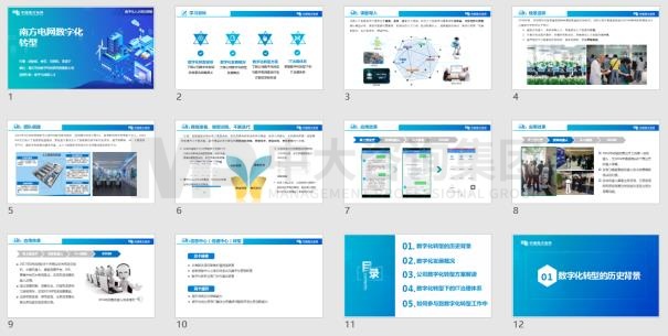 南方電網數(shù)字電網研究院有限公司數(shù)字化人才培訓課件開發(fā)項目 南方電網數(shù)字電網研究院有限公司數(shù)字化人才培訓課件開發(fā)項目