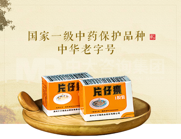 片仔癀攜手中大咨詢，開展集團(tuán)權(quán)屬企業(yè)年度經(jīng)營業(yè)績考核