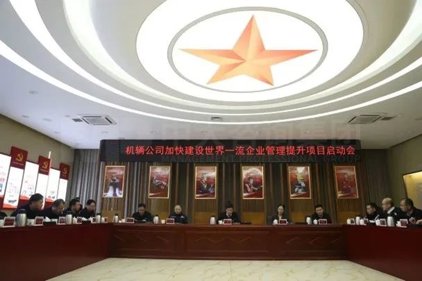 攜手中大咨詢,機(jī)輛公司開(kāi)展加快建設(shè)世界一流企業(yè)管理提升工作 攜手中大咨詢,機(jī)輛公司開(kāi)展加快建設(shè)世界一流企業(yè)管理提升工作