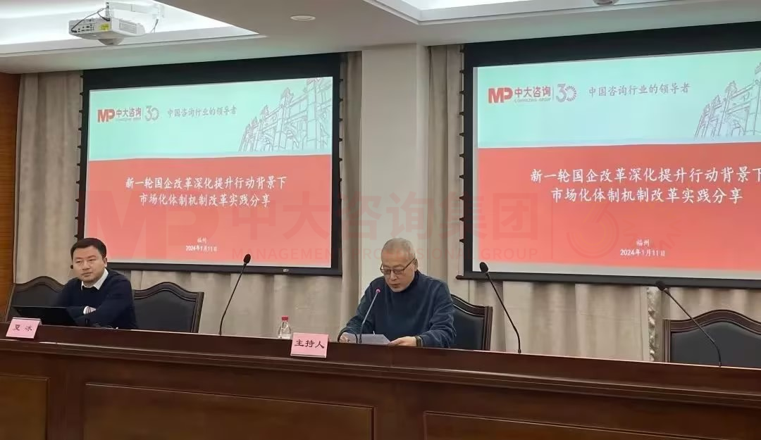 蓄力再出發(fā)丨福州國資集團(tuán)攜手中大咨詢舉辦本年度首場戰(zhàn)略培訓(xùn)講座 蓄力再出發(fā)丨福州國資集團(tuán)攜手中大咨詢舉辦本年度首場戰(zhàn)略培訓(xùn)講座