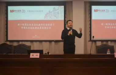 蓄力再出發(fā)丨福州國資集團攜手中大咨詢舉辦本年度首場戰(zhàn)略培訓講座