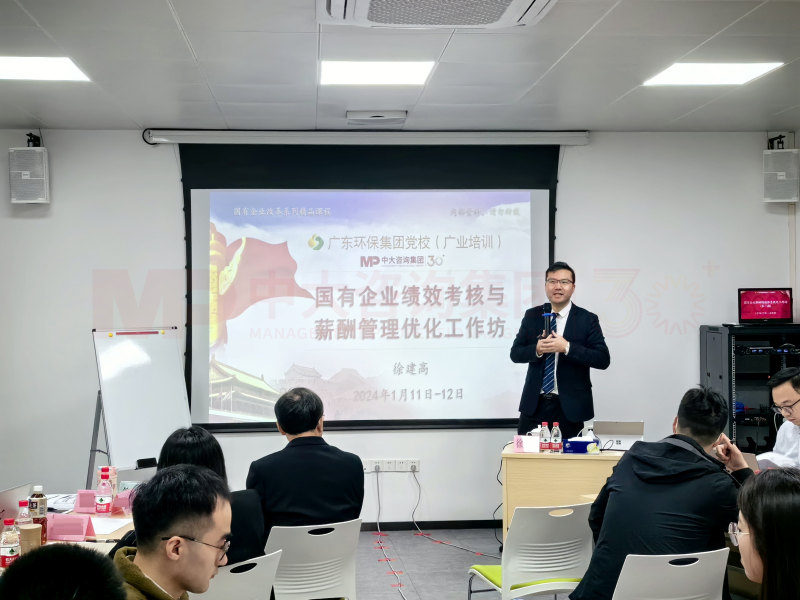 增活力,提效率,促革新丨中大咨詢舉辦國有企業(yè)績效考核與薪酬管理優(yōu)化工作坊 增活力,提效率,促革新丨中大咨詢舉辦國有企業(yè)績效考核與薪酬管理優(yōu)化工作坊