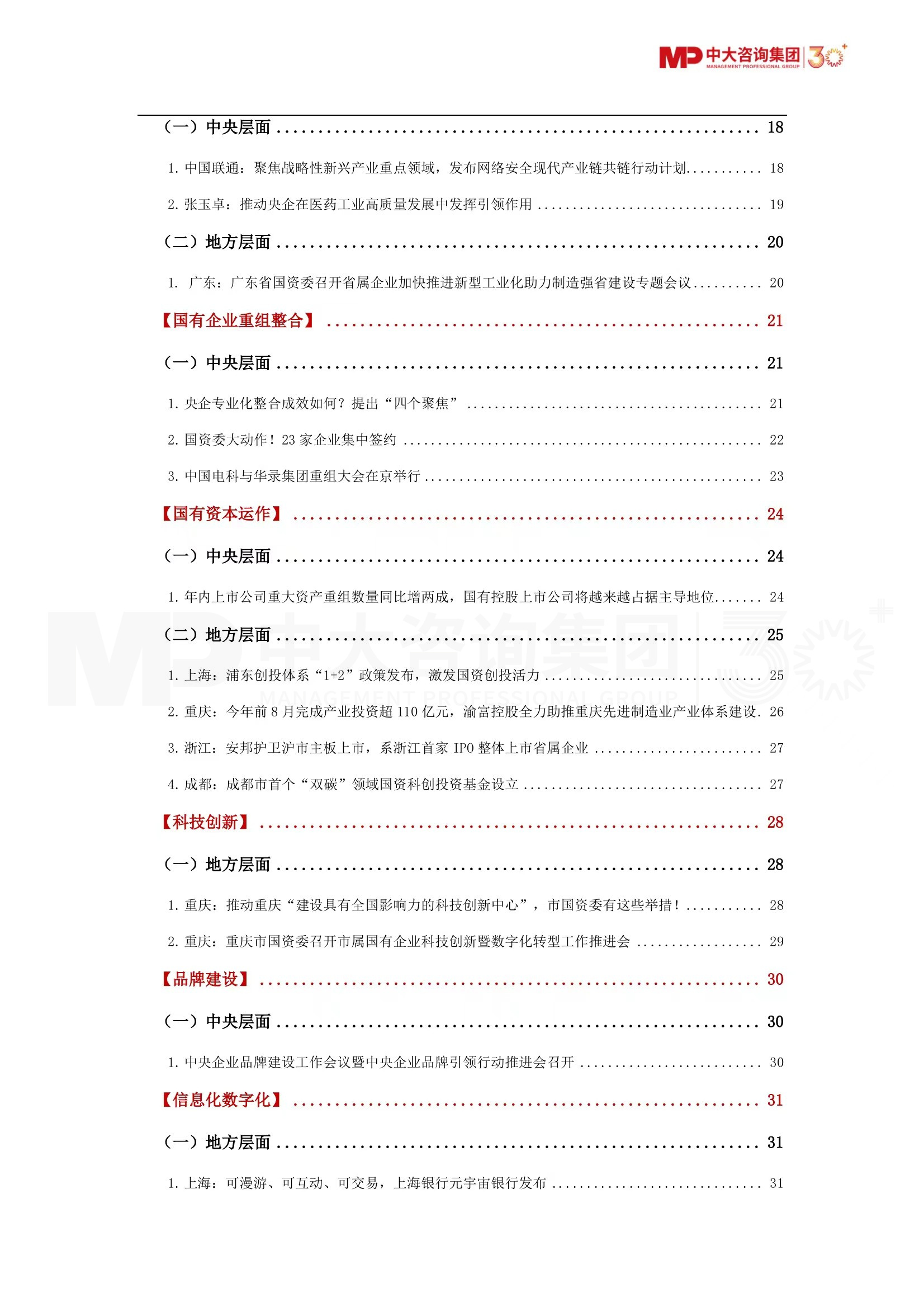 深化提升、多措并舉、健全保障……第四季度國資國企有哪些重要?jiǎng)討B(tài)？《2023年第四季度國資國企改革動(dòng)態(tài)報(bào)告》最新發(fā)布！