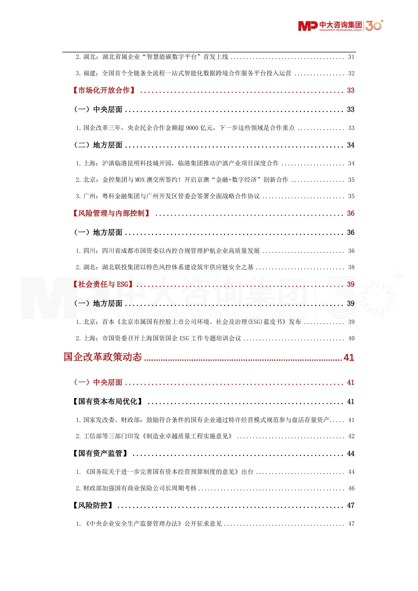 深化提升、多措并舉、健全保障……第四季度國資國企有哪些重要?jiǎng)討B(tài)？《2023年第四季度國資國企改革動(dòng)態(tài)報(bào)告》最新發(fā)布！