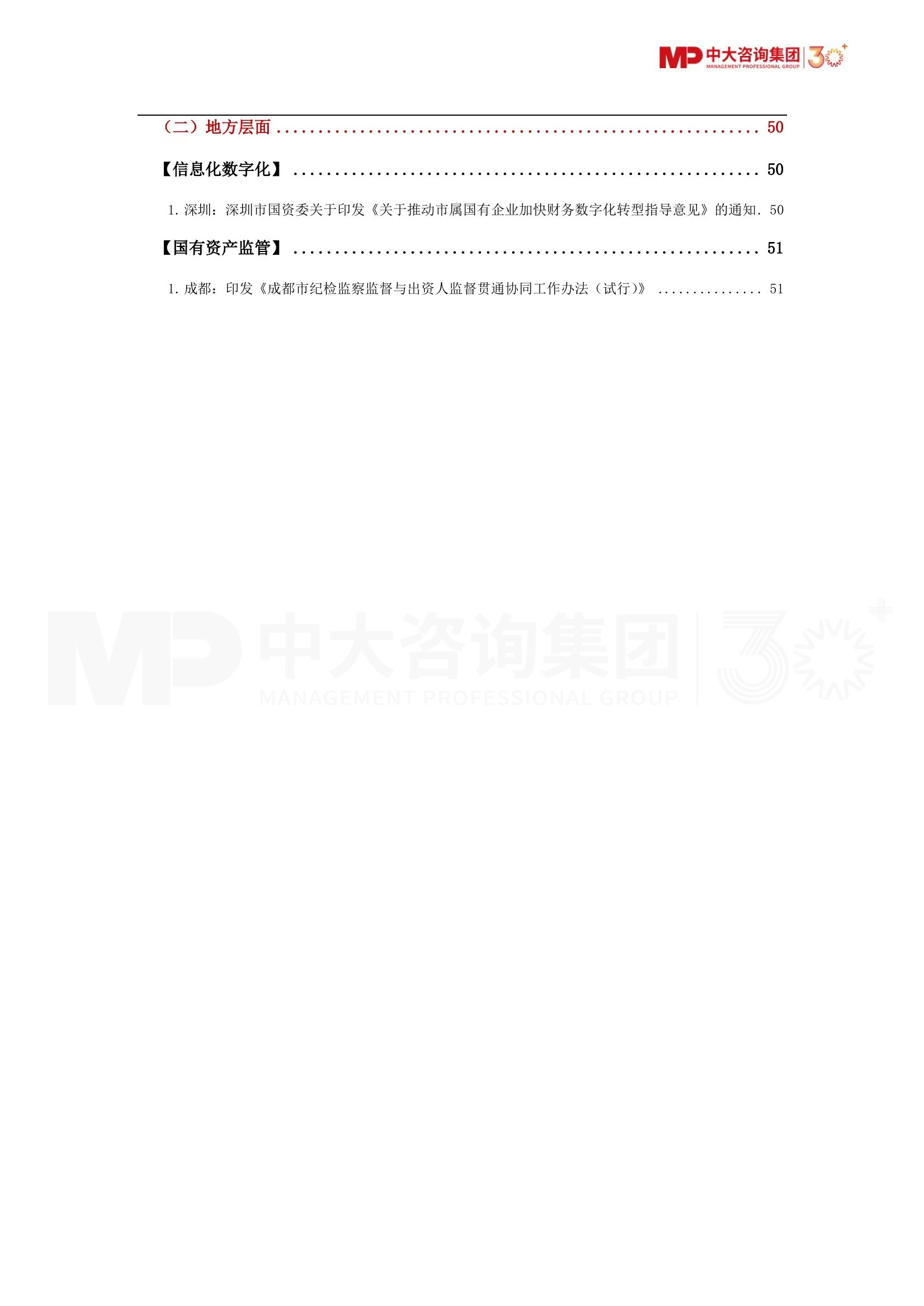 深化提升、多措并舉、健全保障……第四季度國資國企有哪些重要?jiǎng)討B(tài)？《2023年第四季度國資國企改革動(dòng)態(tài)報(bào)告》最新發(fā)布！