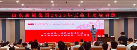 山東高速集團(tuán)舉辦2023年工會主席培訓(xùn)班