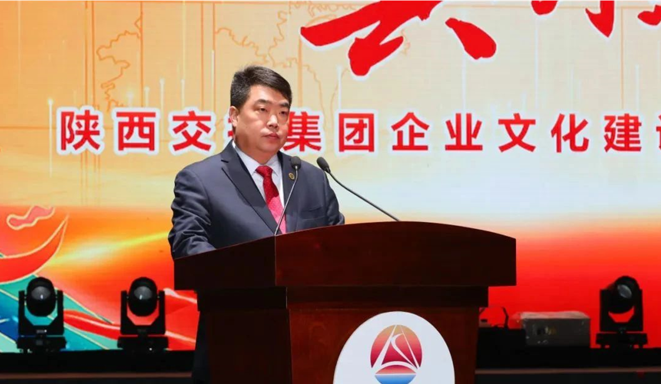 文化向新、共創(chuàng)未來 丨 祝賀陜西交控集團“長安之道”企業(yè)文化體系正式發(fā)布 文化向新、共創(chuàng)未來 丨 祝賀陜西交控集團“長安之道”企業(yè)文化體系正式發(fā)布