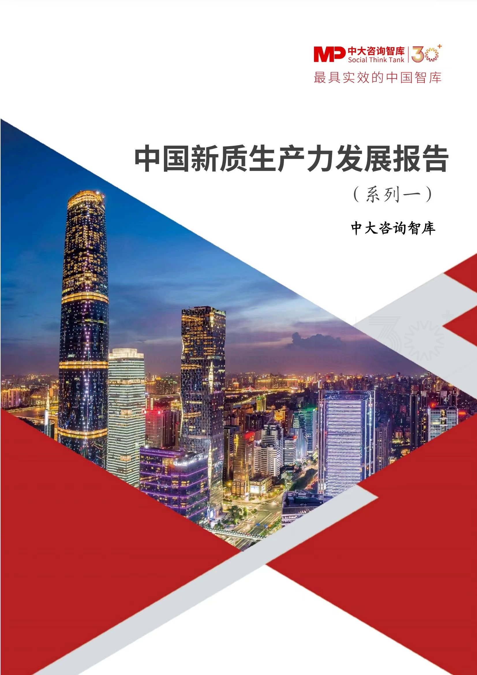 “新質(zhì)生產(chǎn)力”十問十答 “新質(zhì)生產(chǎn)力”十問十答