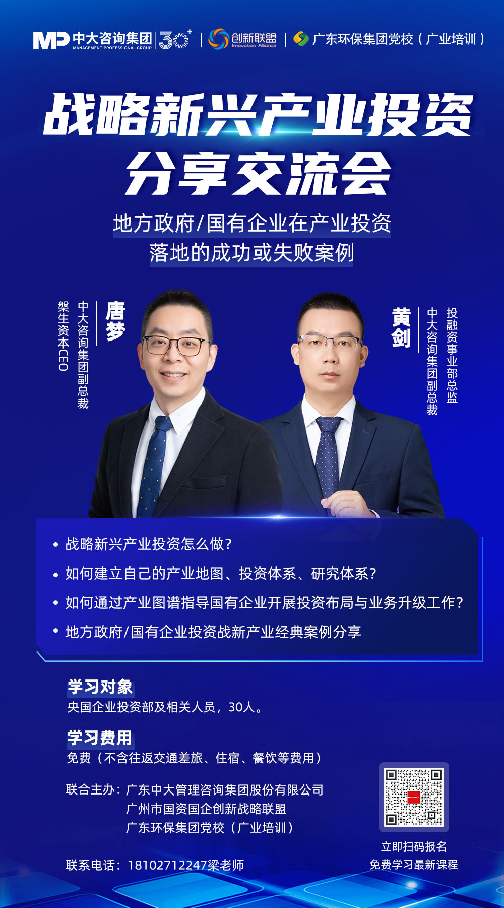 《戰(zhàn)略新興產業(yè)投資分享交流會》