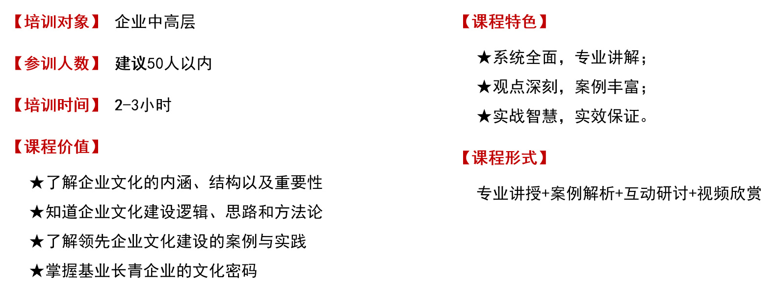 《建設有生命力的企業(yè)文化》