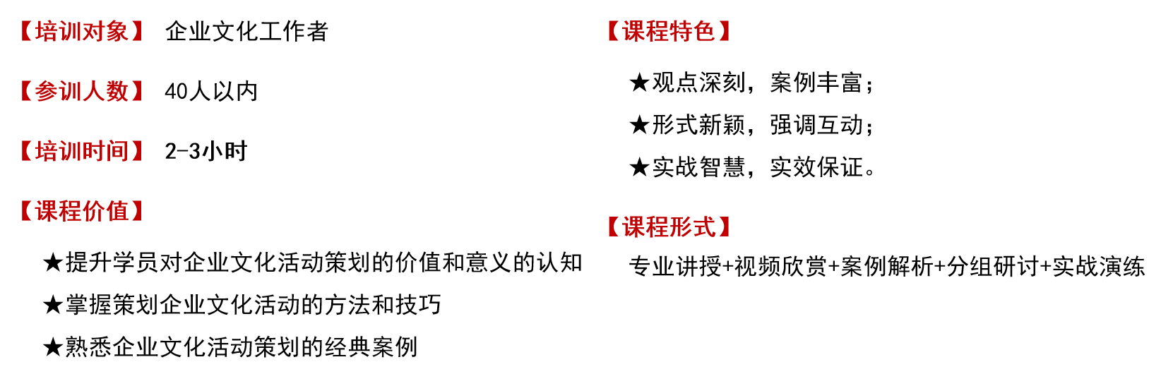 《如何做好企業(yè)文化活動策劃》