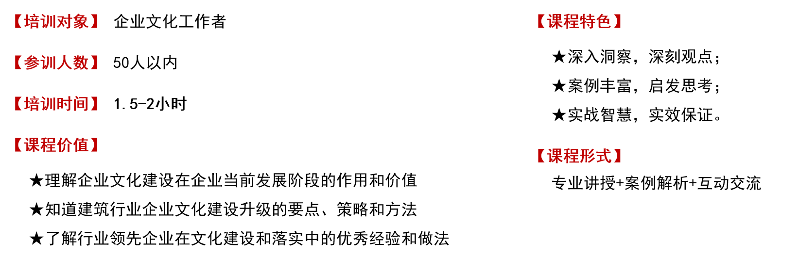 《建筑行業(yè)企業(yè)文化建設(shè)》