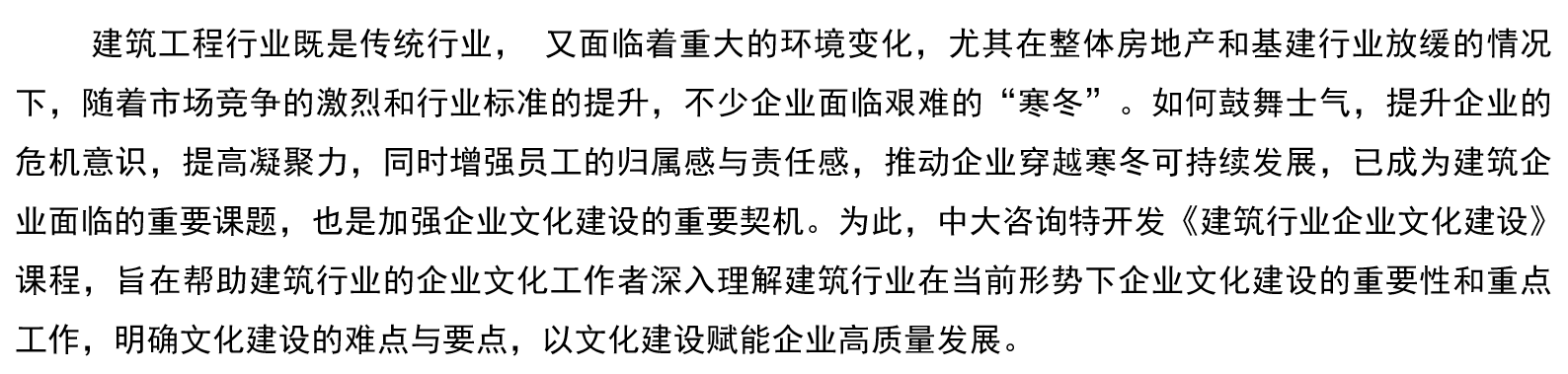 《建筑行業(yè)企業(yè)文化建設(shè)》