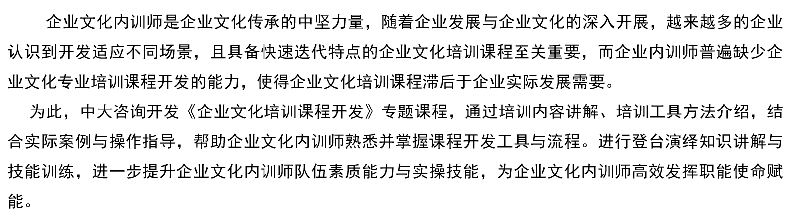 《企業(yè)文化培訓(xùn)課程開發(fā)》