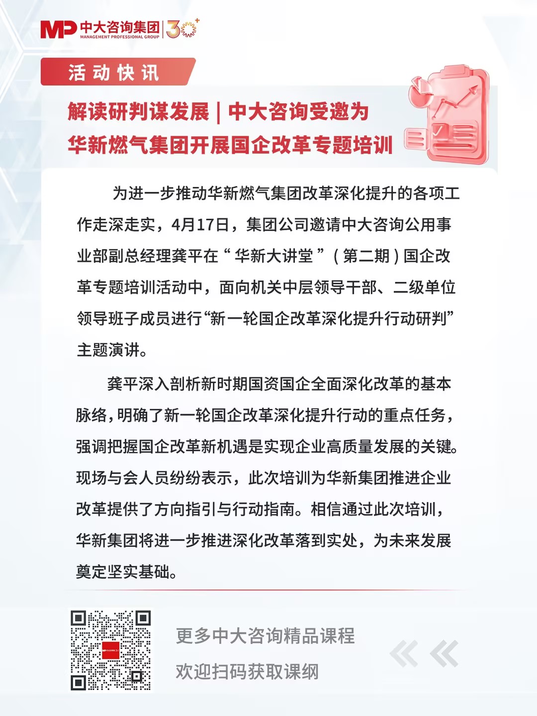 解讀研判謀發(fā)展 | 中大咨詢受邀為華新燃氣集團開展國企改革專題培訓(xùn)