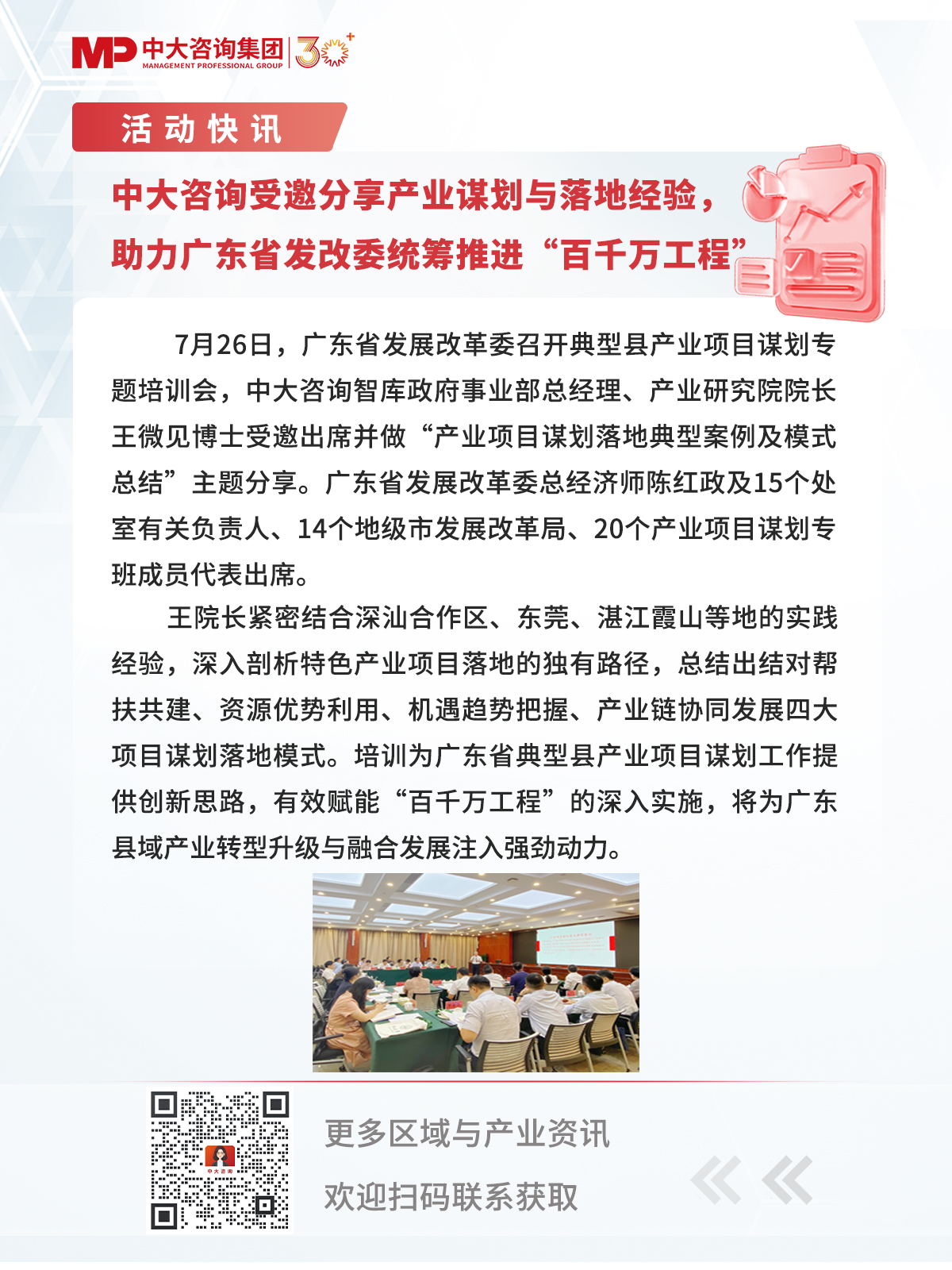 中大咨詢受邀分享產(chǎn)業(yè)謀劃與落地經(jīng)驗(yàn)，助力廣東省發(fā)改委統(tǒng)籌推進(jìn)“百千萬(wàn)工程”