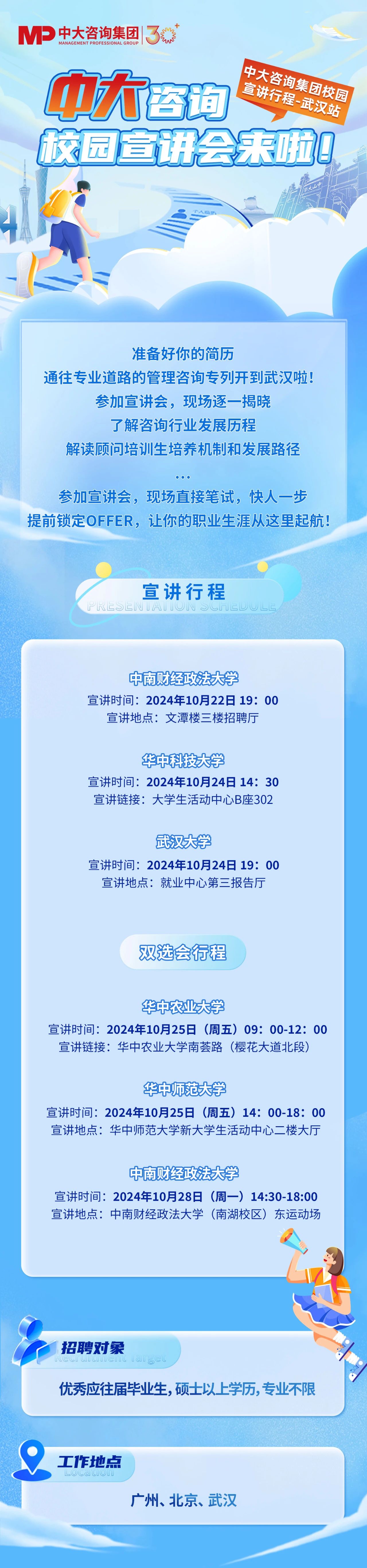校園宣講會武漢站來啦！點(diǎn)擊查收中大咨詢最新招聘安排