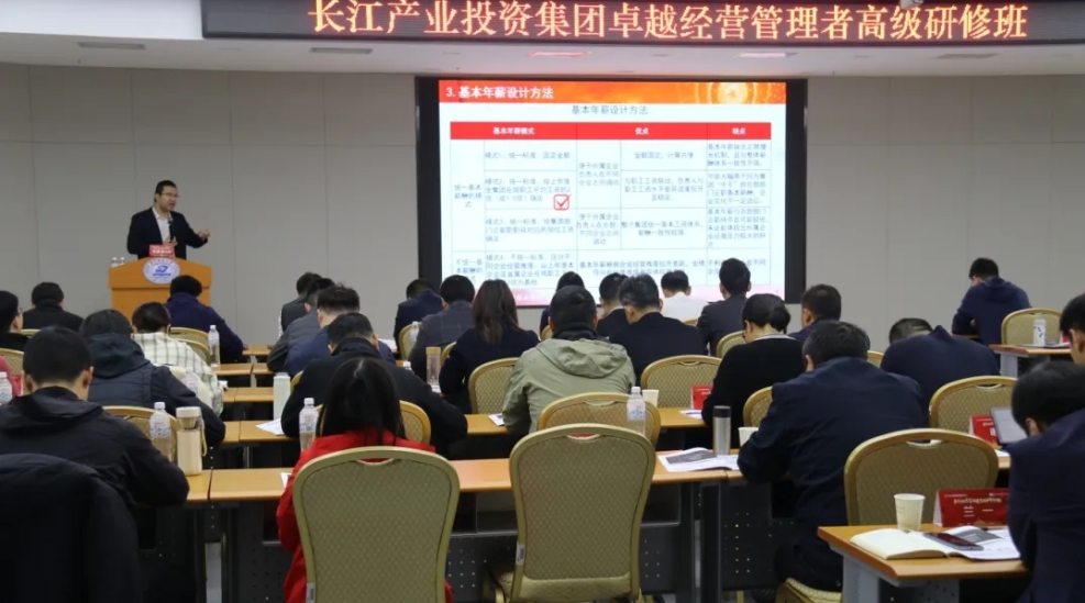 企業(yè)管理升級(jí)！中大咨詢賦能長(zhǎng)江產(chǎn)業(yè)投資集團(tuán)高管研修之旅