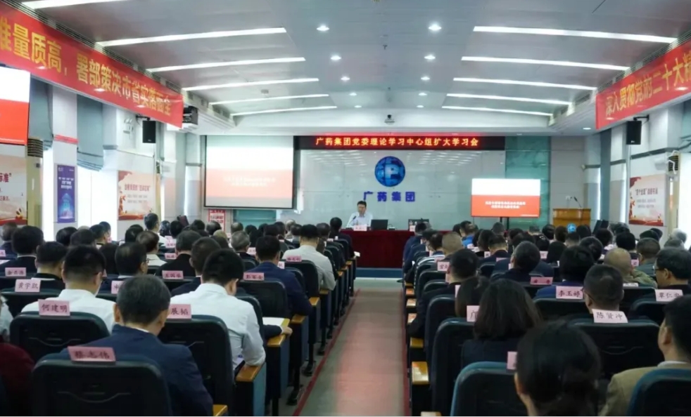 探索中國特色現(xiàn)代企業(yè)制度完善之道!中大咨詢受邀出席廣藥集團黨委理論學(xué)習(xí)中心組(擴大)學(xué)習(xí)會 探索中國特色現(xiàn)代企業(yè)制度完善之道!中大咨詢受邀出席廣藥集團黨委理論學(xué)習(xí)中心組(擴大)學(xué)習(xí)會